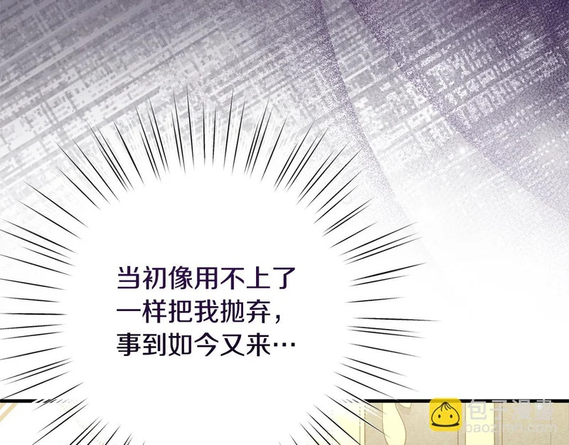 第64话 暗中挑拨 第17页
