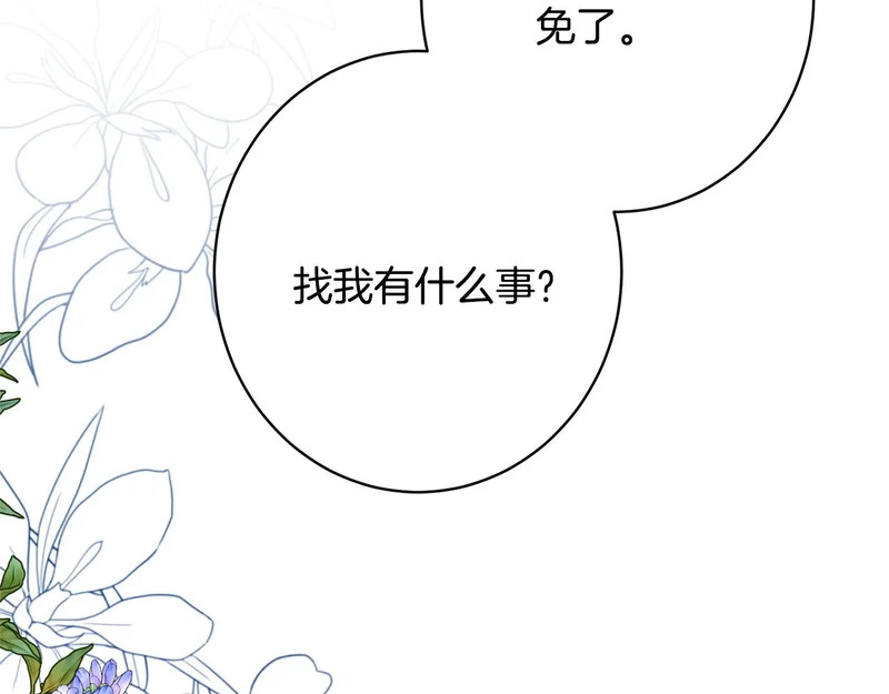 第64话 暗中挑拨 第20页