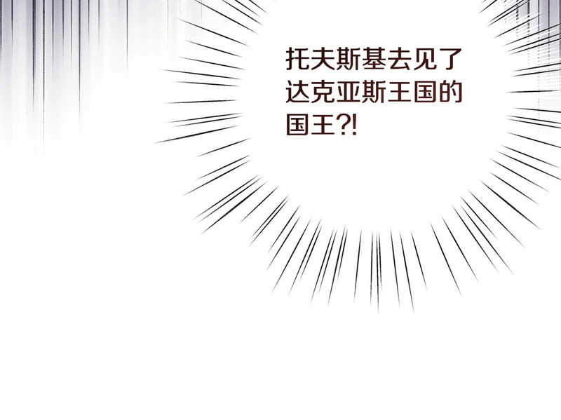 第64话 暗中挑拨 第29页