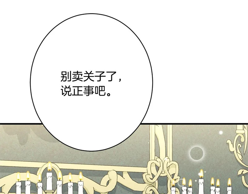 第64话 暗中挑拨 第37页