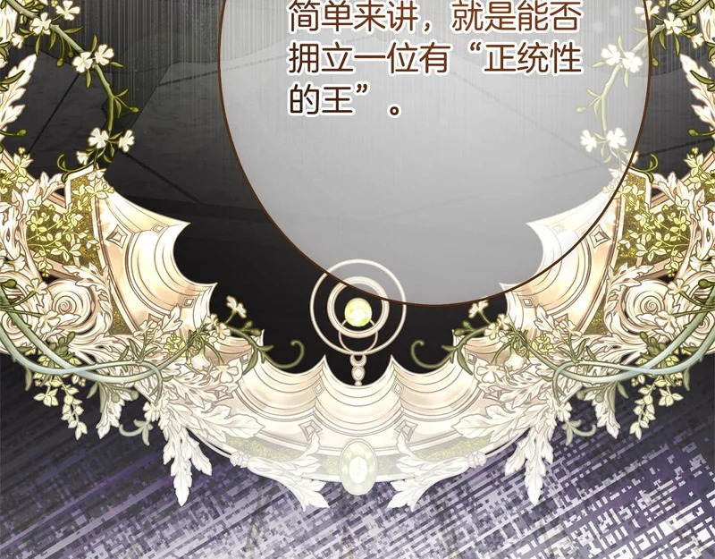 第64话 暗中挑拨 第43页