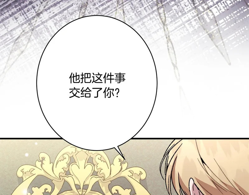 第64话 暗中挑拨 第44页