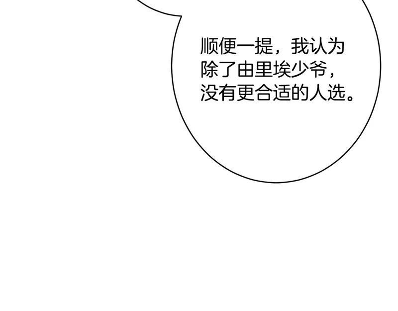 第64话 暗中挑拨 第47页