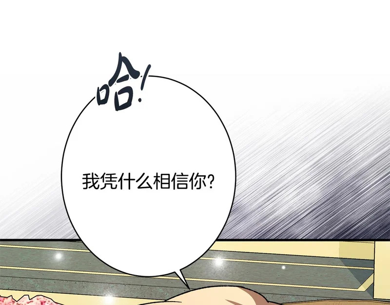 第64话 暗中挑拨 第48页