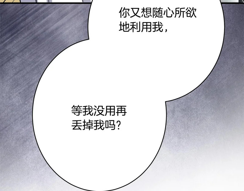 第64话 暗中挑拨 第51页