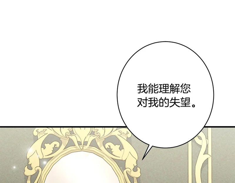 第64话 暗中挑拨 第53页