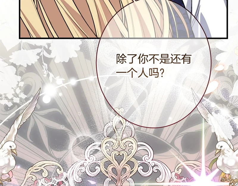 第64话 暗中挑拨 第69页