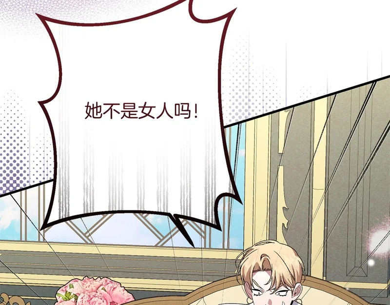 第64话 暗中挑拨 第74页