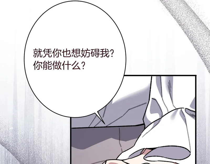 第64话 暗中挑拨 第91页