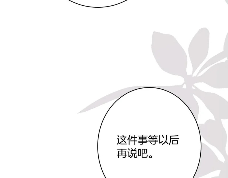 第64话 暗中挑拨 第111页