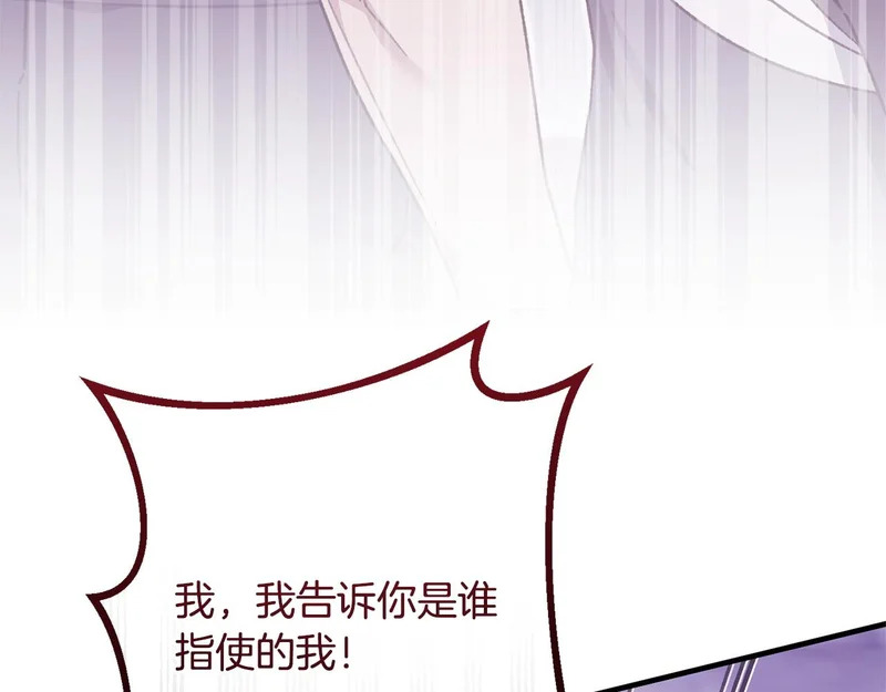 第64话 暗中挑拨 第118页