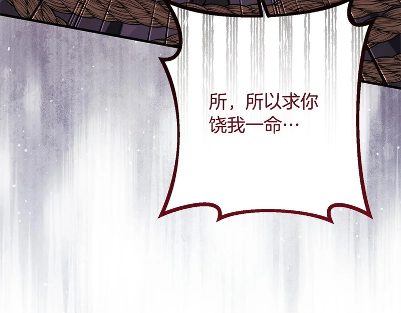 第64话 暗中挑拨 第121页