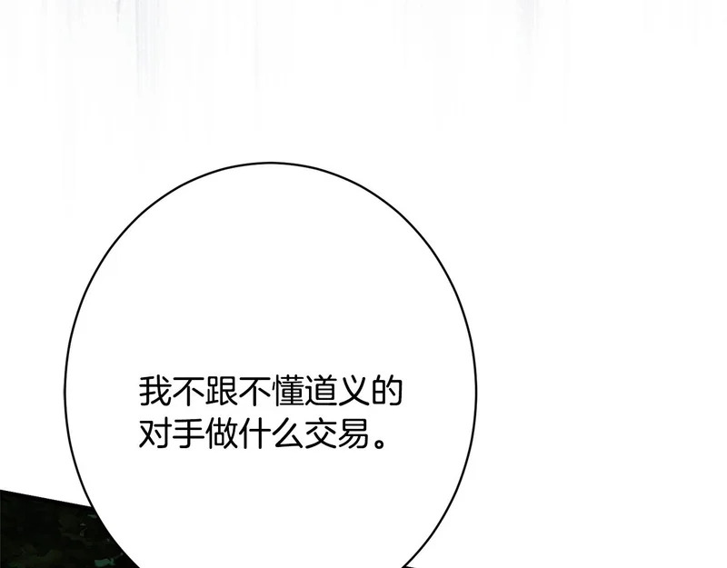第64话 暗中挑拨 第122页
