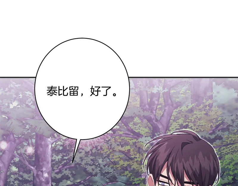 第64话 暗中挑拨 第127页