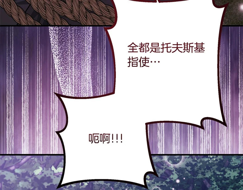第64话 暗中挑拨 第133页