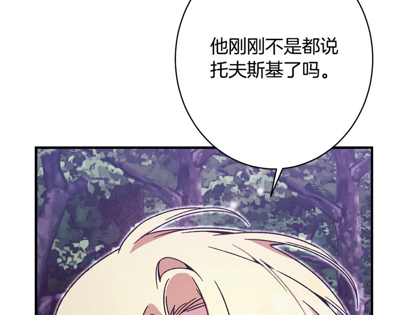 第64话 暗中挑拨 第138页