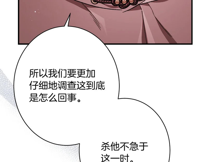 第64话 暗中挑拨 第140页
