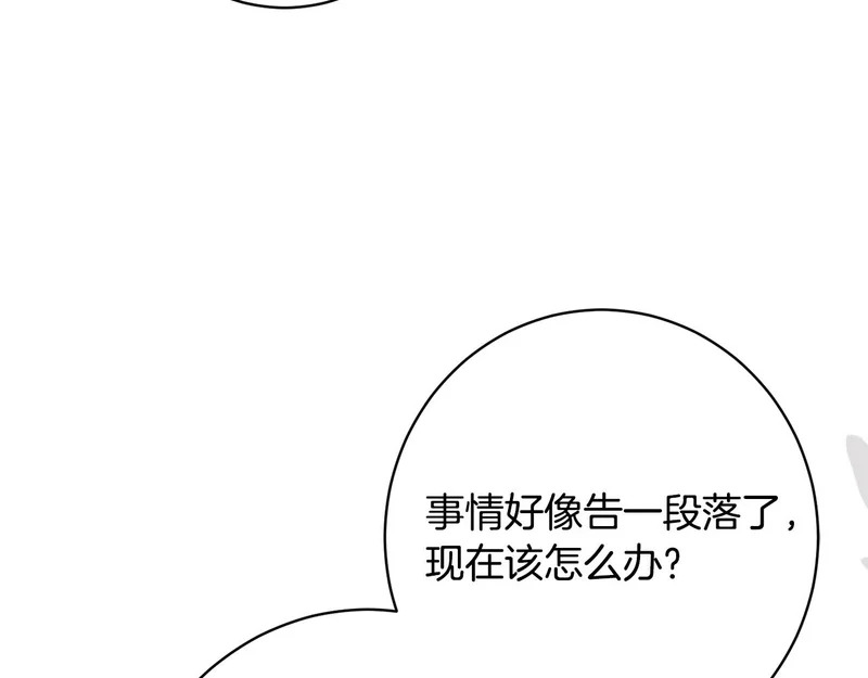 第64话 暗中挑拨 第146页