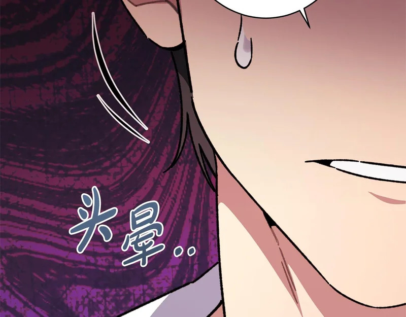 第64话 暗中挑拨 第160页