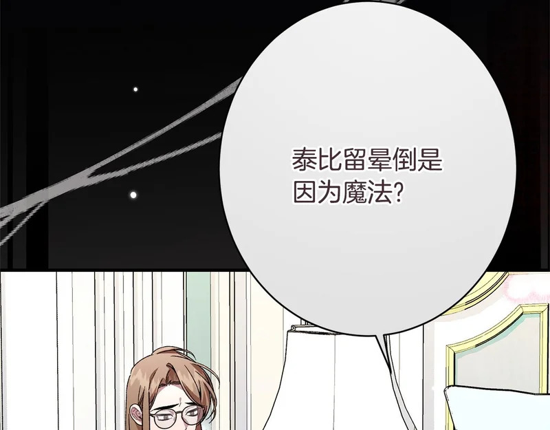 第64话 暗中挑拨 第180页