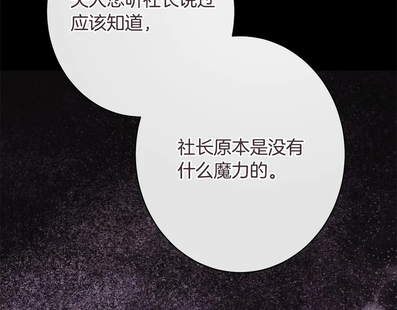 第64话 暗中挑拨 第183页