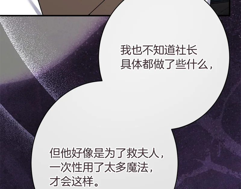 第64话 暗中挑拨 第187页