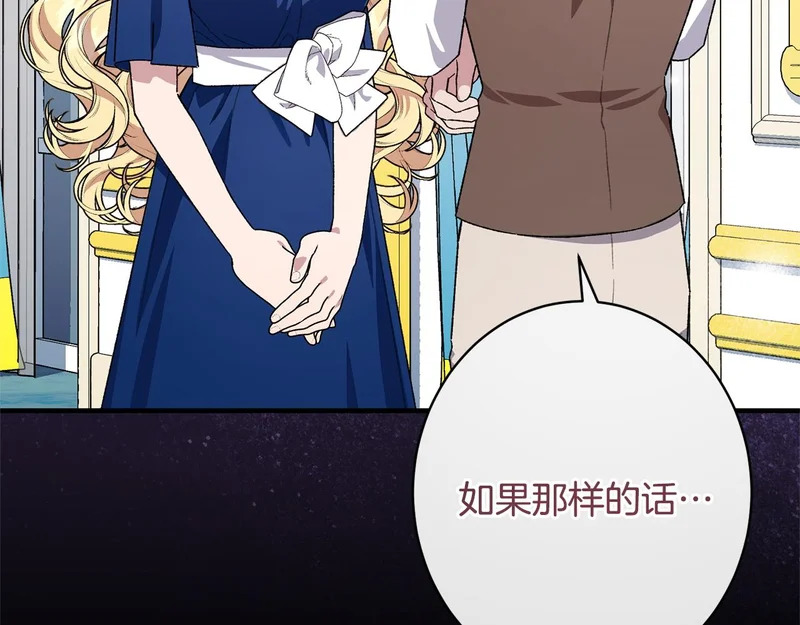 第64话 暗中挑拨 第197页