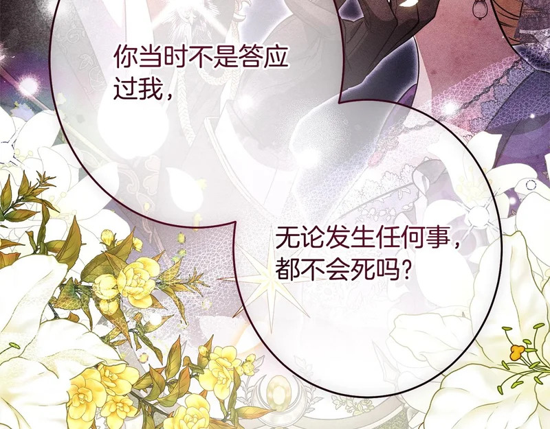 第64话 暗中挑拨 第209页