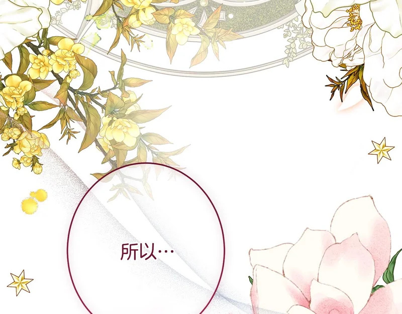 第64话 暗中挑拨 第210页