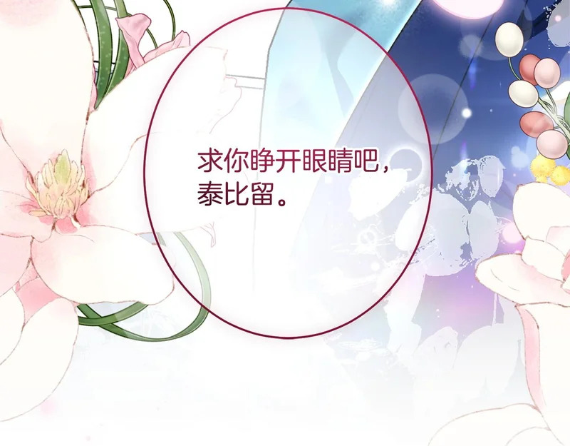 第64话 暗中挑拨 第214页