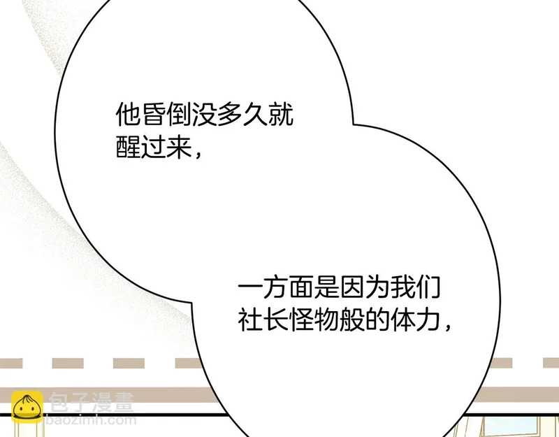 第65话 失忆 第87页