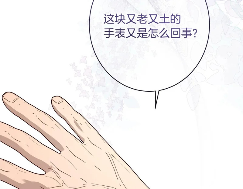 第66话 天差地别 第6页