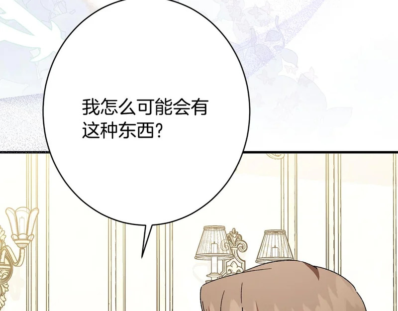 第66话 天差地别 第8页