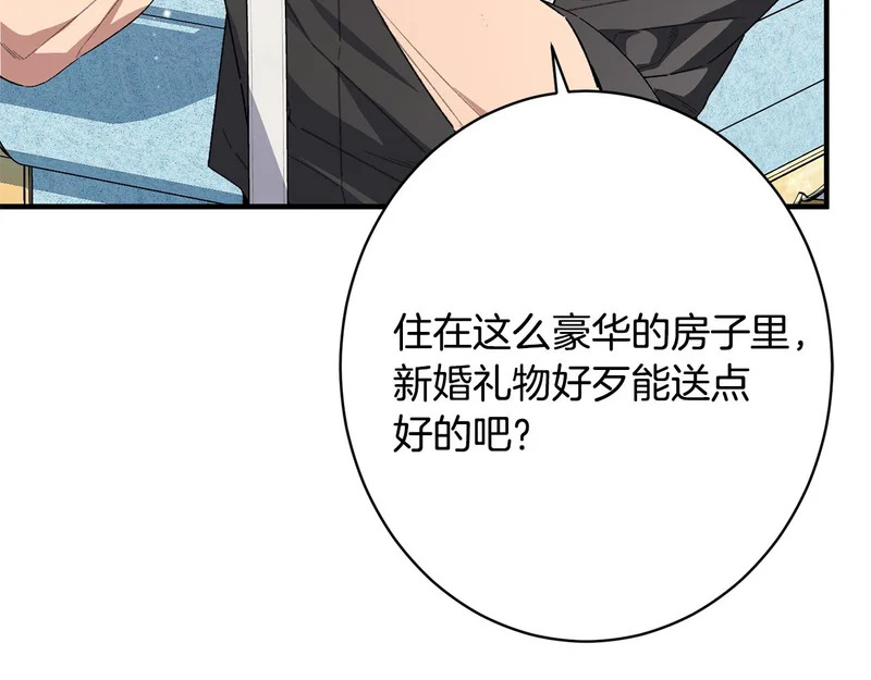 第66话 天差地别 第14页