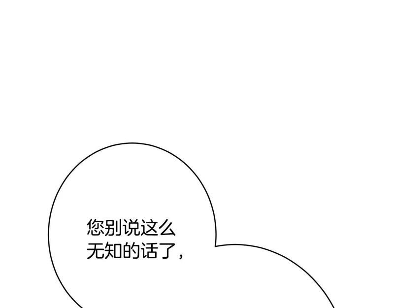 第66话 天差地别 第15页