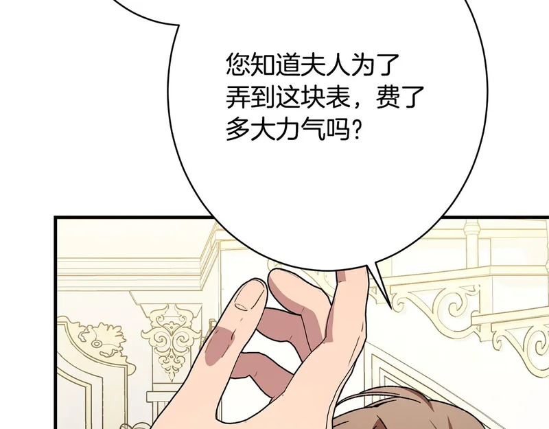 第66话 天差地别 第16页