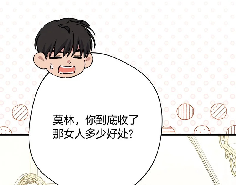 第66话 天差地别 第19页