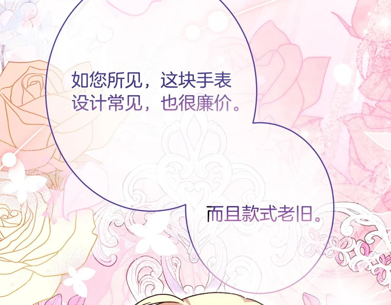第66话 天差地别 第22页