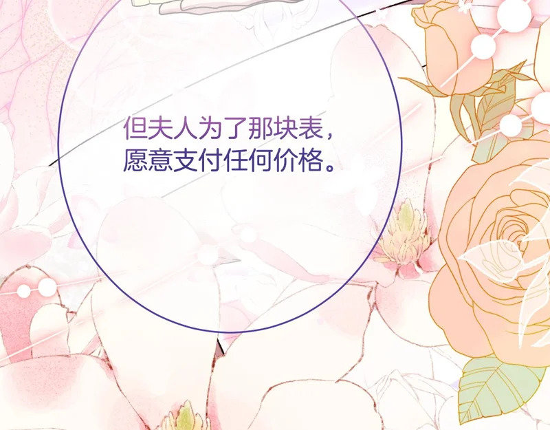 第66话 天差地别 第25页