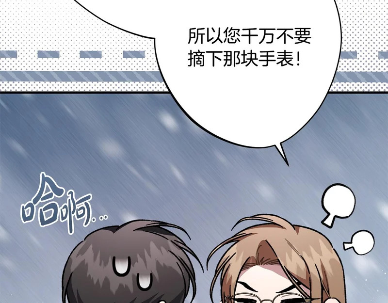 第66话 天差地别 第28页