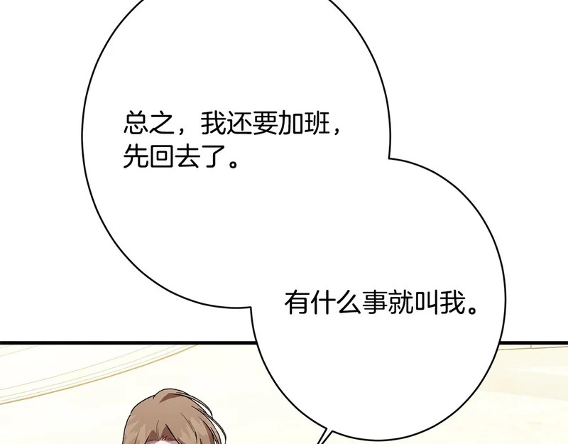 第66话 天差地别 第33页