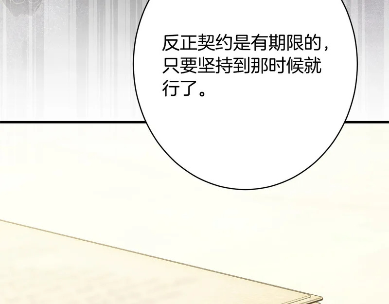 第66话 天差地别 第48页