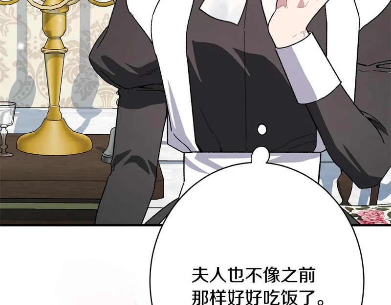 第66话 天差地别 第75页