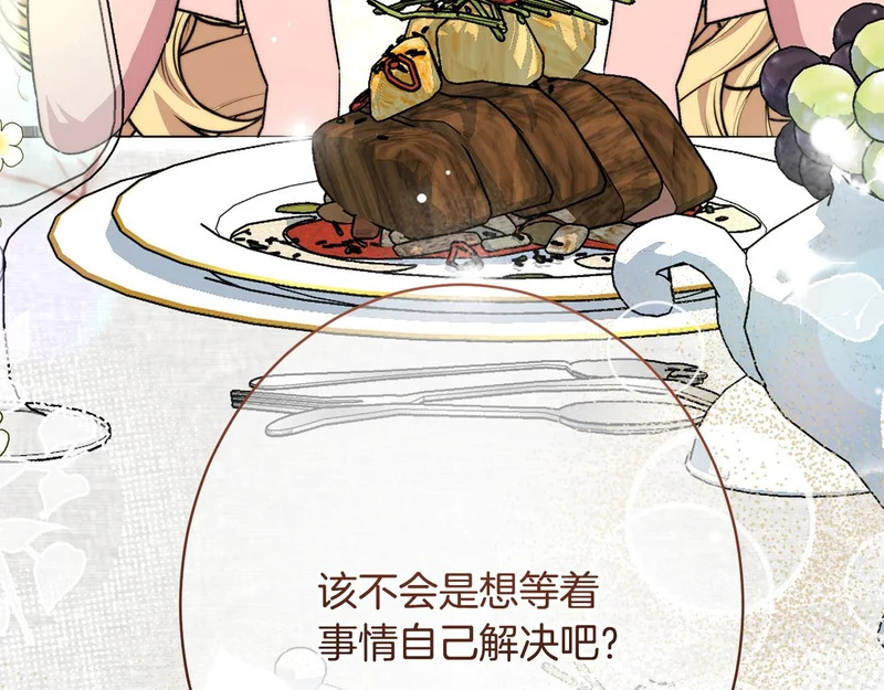 第66话 天差地别 第97页