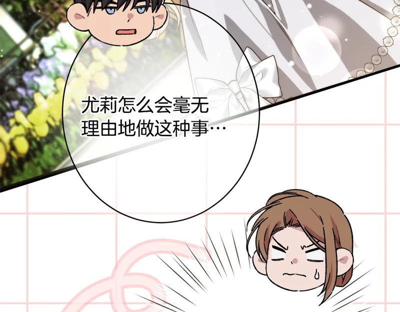 第66话 天差地别 第143页