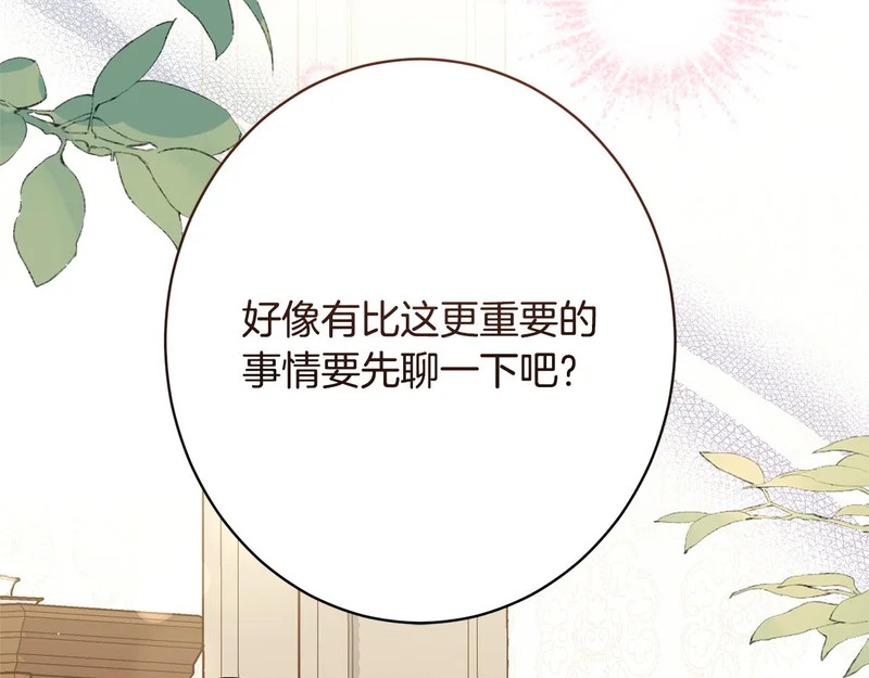 第66话 天差地别 第153页