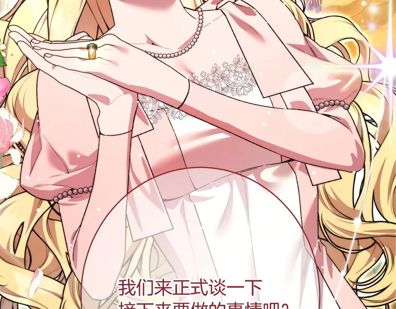 第66话 天差地别 第212页