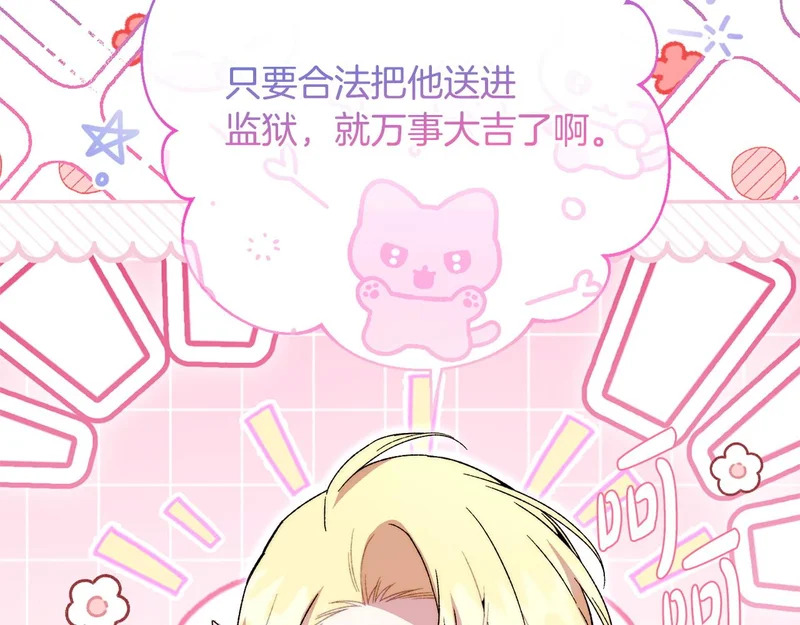 第67话 秘密证人 第32页