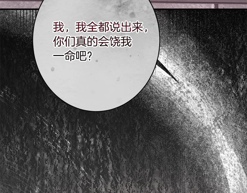第67话 秘密证人 第123页