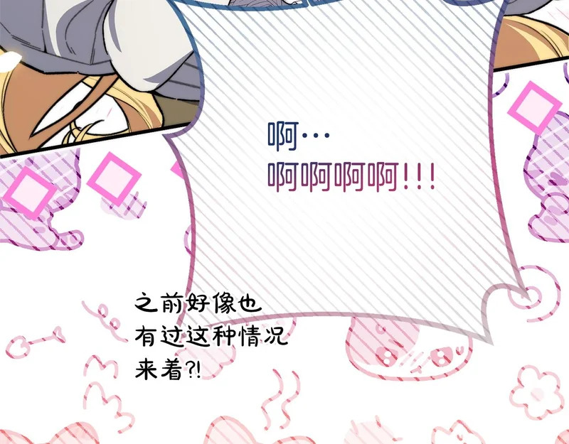 第68话 你不是他 第42页